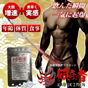 KABUKIMON（カブキモン）は本当に増大する？AAA＋2評価サプリを複数人で検証した結果