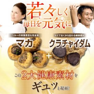 マカ＋クラチャイダムは効果ある？口コミ・評判・副作用の真相と実体験レビュー