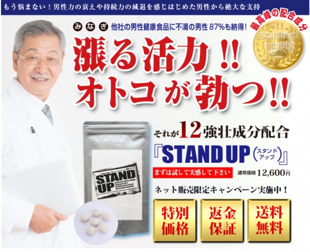 STAND UPの評価